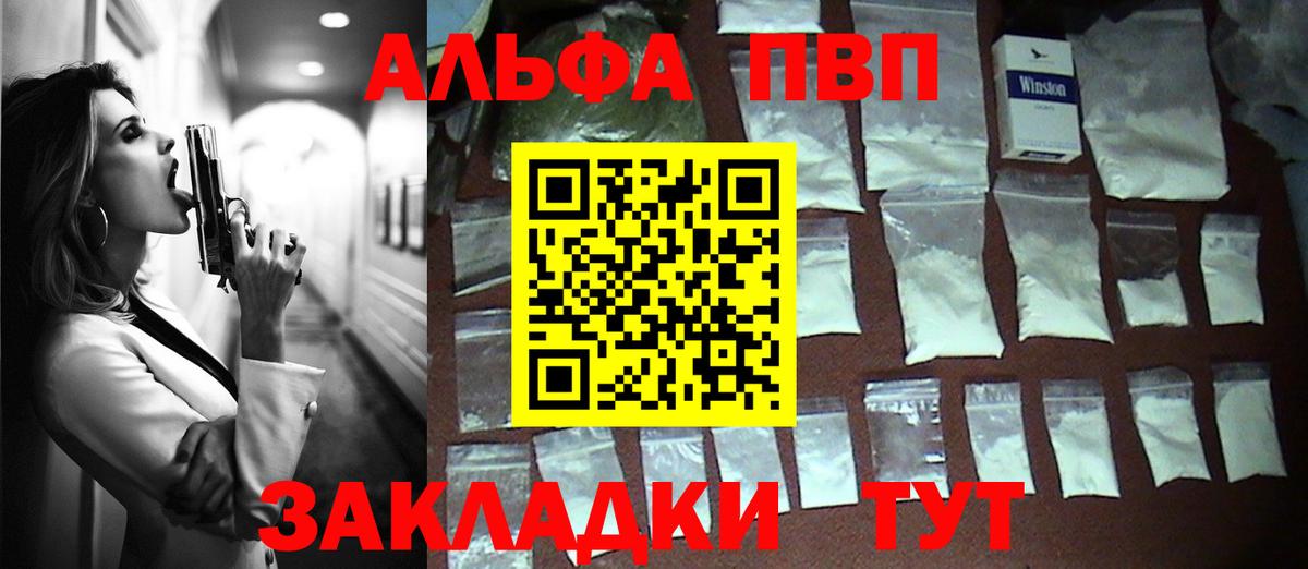 Alpha-PVP мука  А ПВП Соль  Топки  А ПВП  Alpha-PVP Соль  Вход с VPN 