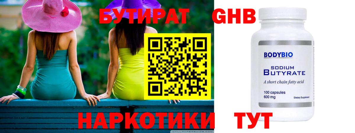 Бутират BDO 33%  Вход с VPN  Топки 