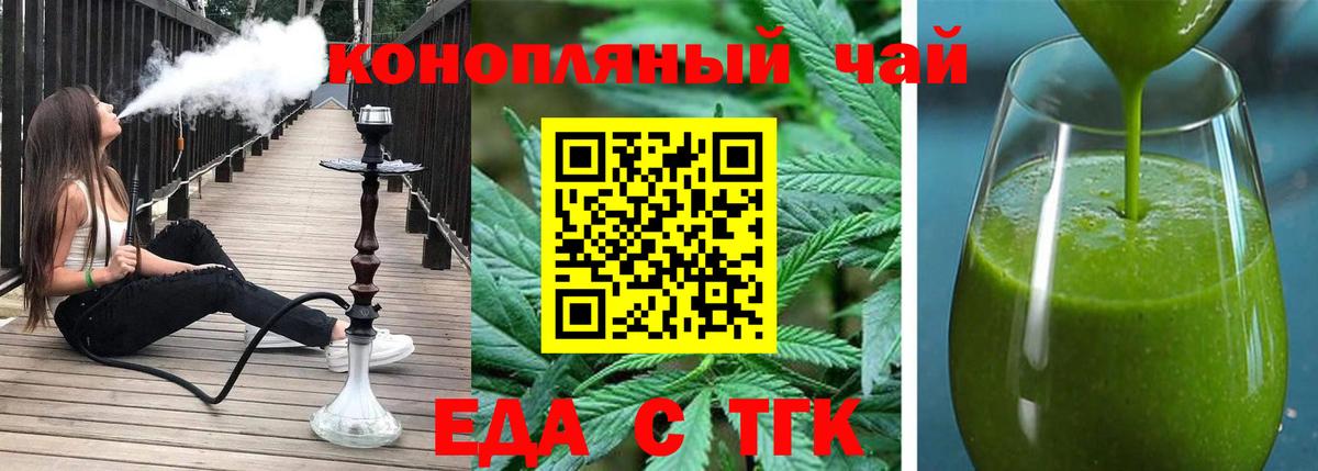 Еда ТГК конопля  Топки 