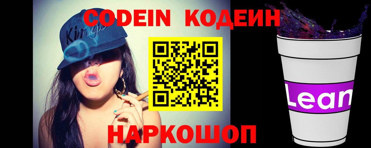 Кодеиновый сироп Lean напиток Lean (лин) Топки