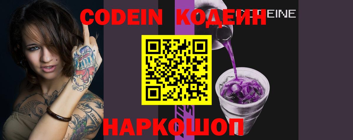 Кодеин напиток Lean (лин)  Топки 