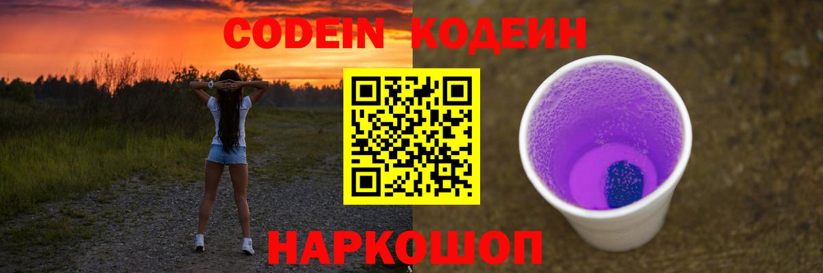 Кодеин напиток Lean (лин)  Вход с VPN  Топки 