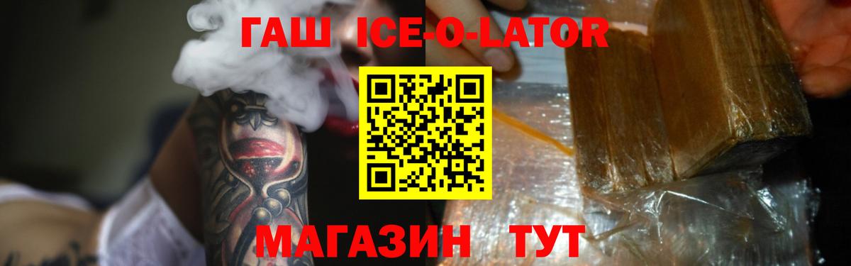 ГАШ ice o lator  ГАШИШ AMNESIA HAZE  Гашиш  Вход с VPN  Топки 