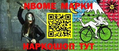 марки nbome Апрелевка