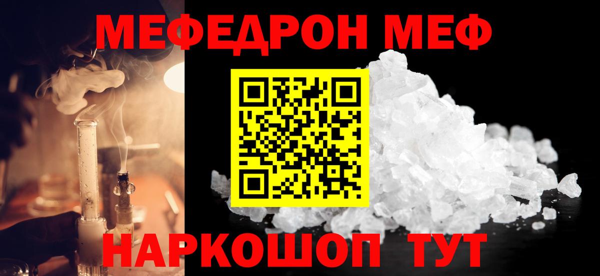 МЯУ-МЯУ VHQ  МЯУ-МЯУ  Меф  Топки  Меф мука  Вход с VPN 
