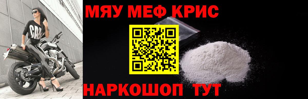Меф мяу мяу мука Топки